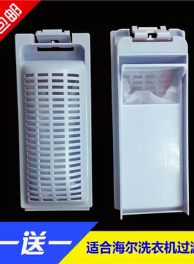 适合海尔洗衣机过滤网XQS75-BYD1228 EB60Z2WH EB70Z2WH垃圾网兜