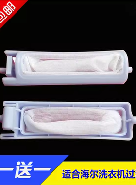 适合海尔洗衣机配件过滤网XPB60-187BSFM XPB70-1187BS AM 吸毛器