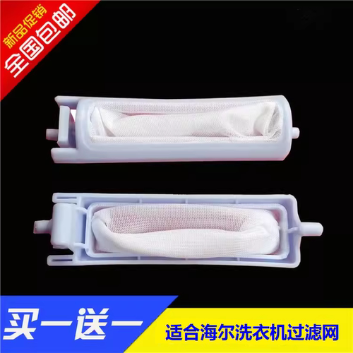 适合海尔洗衣机过滤网XPB53-21S/XPB65-1186BS/987AS过滤网袋配件