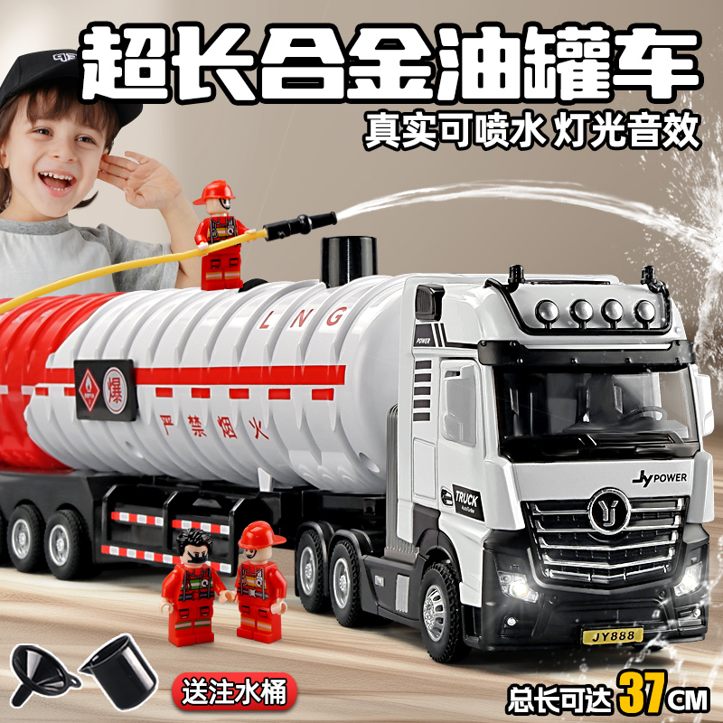 超大号合金可喷水油罐车玩具