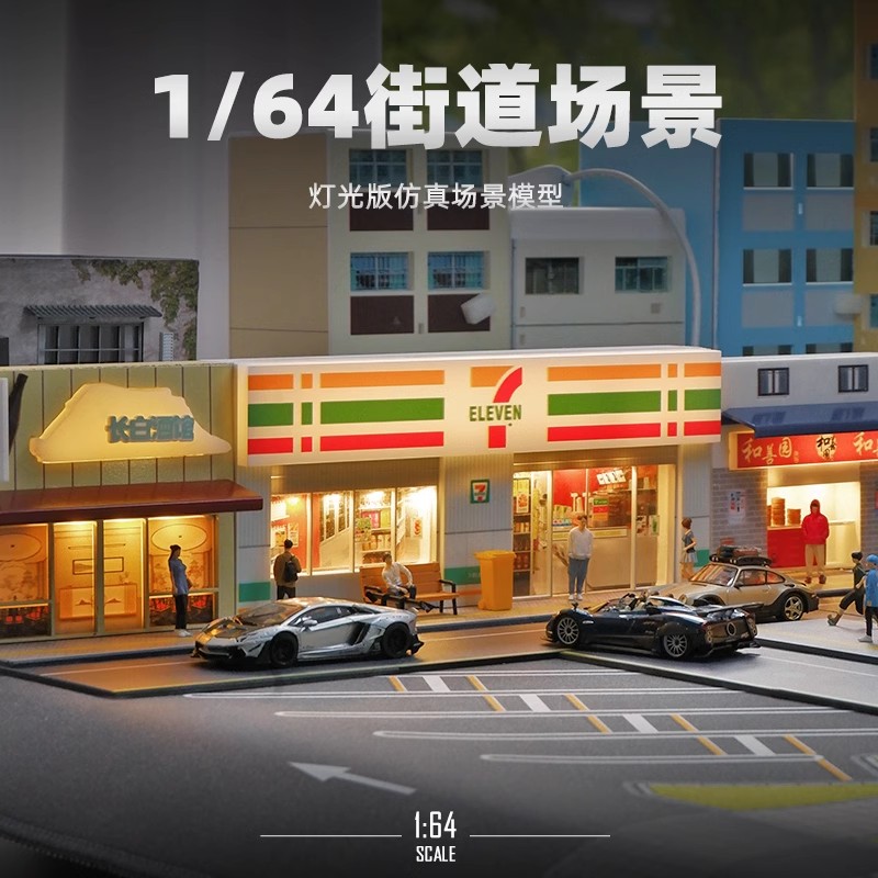 1:64车模场景diy微缩摄影造景便利店模型小比例街道建筑沙盘城市