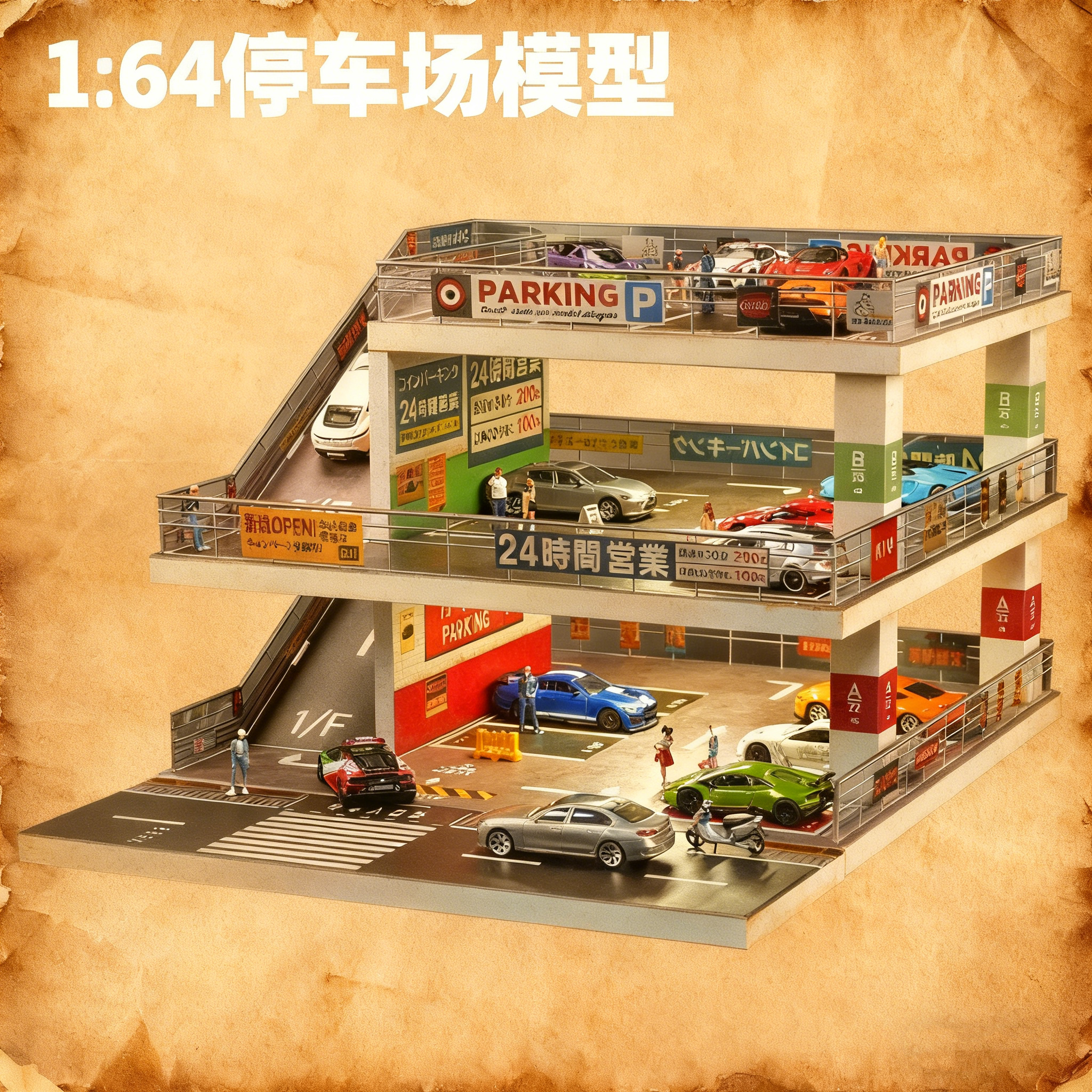 【场景收纳热销3万+】164停车场