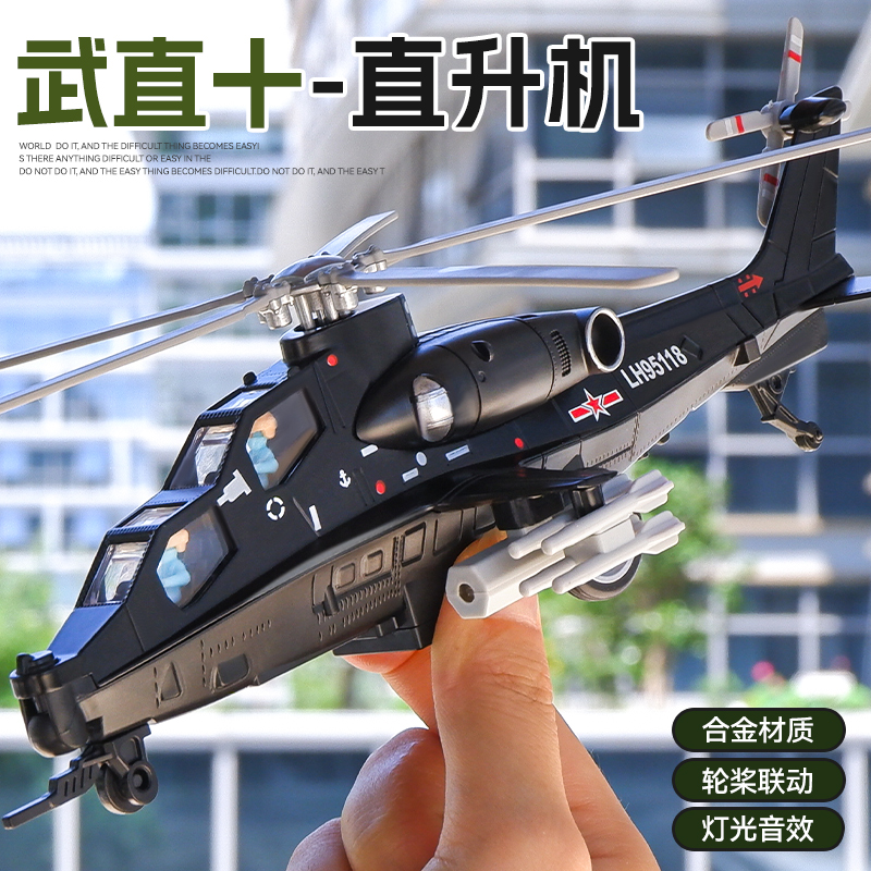 武直十合金飞机模型航模摆件