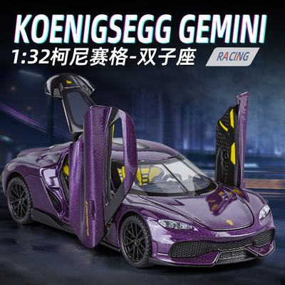 柯尼塞格合金车模仿真玩具车