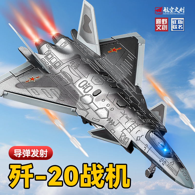 正版合金歼20歼15战斗机飞机模型