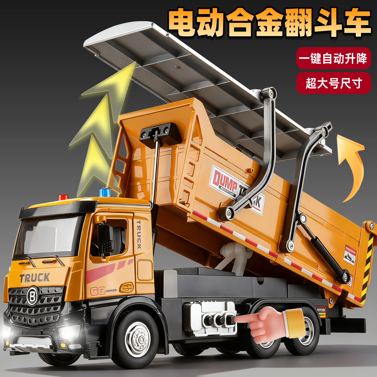 【热销3万+】电动升降翻斗车