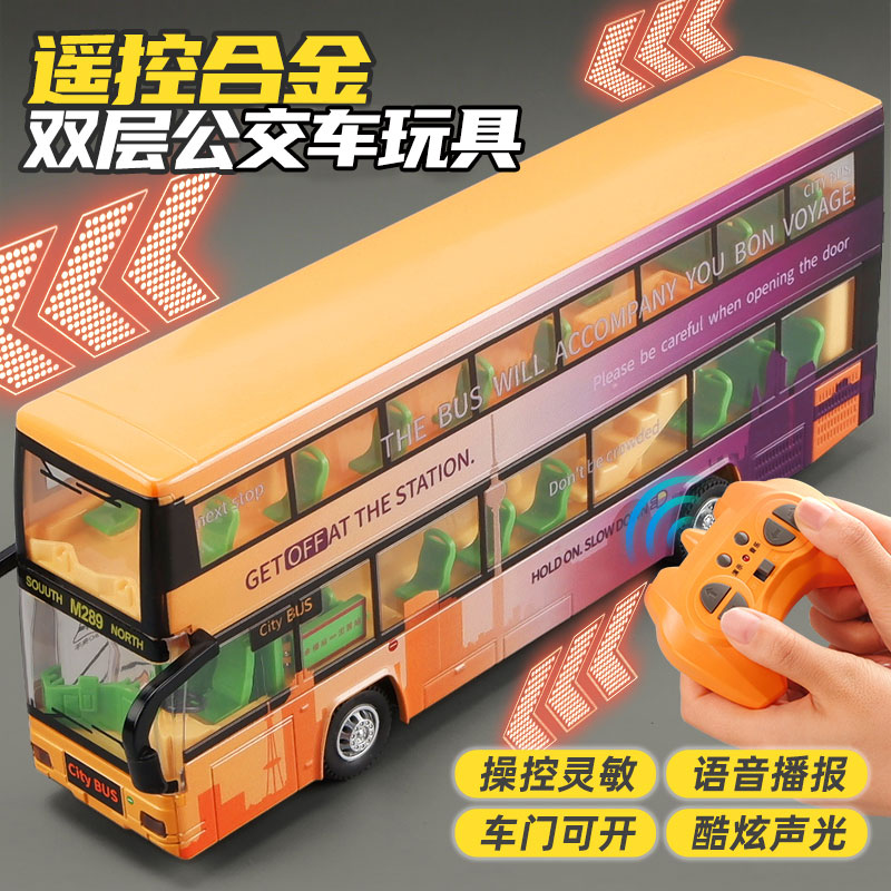 遥控公交车双层巴士玩具车合金