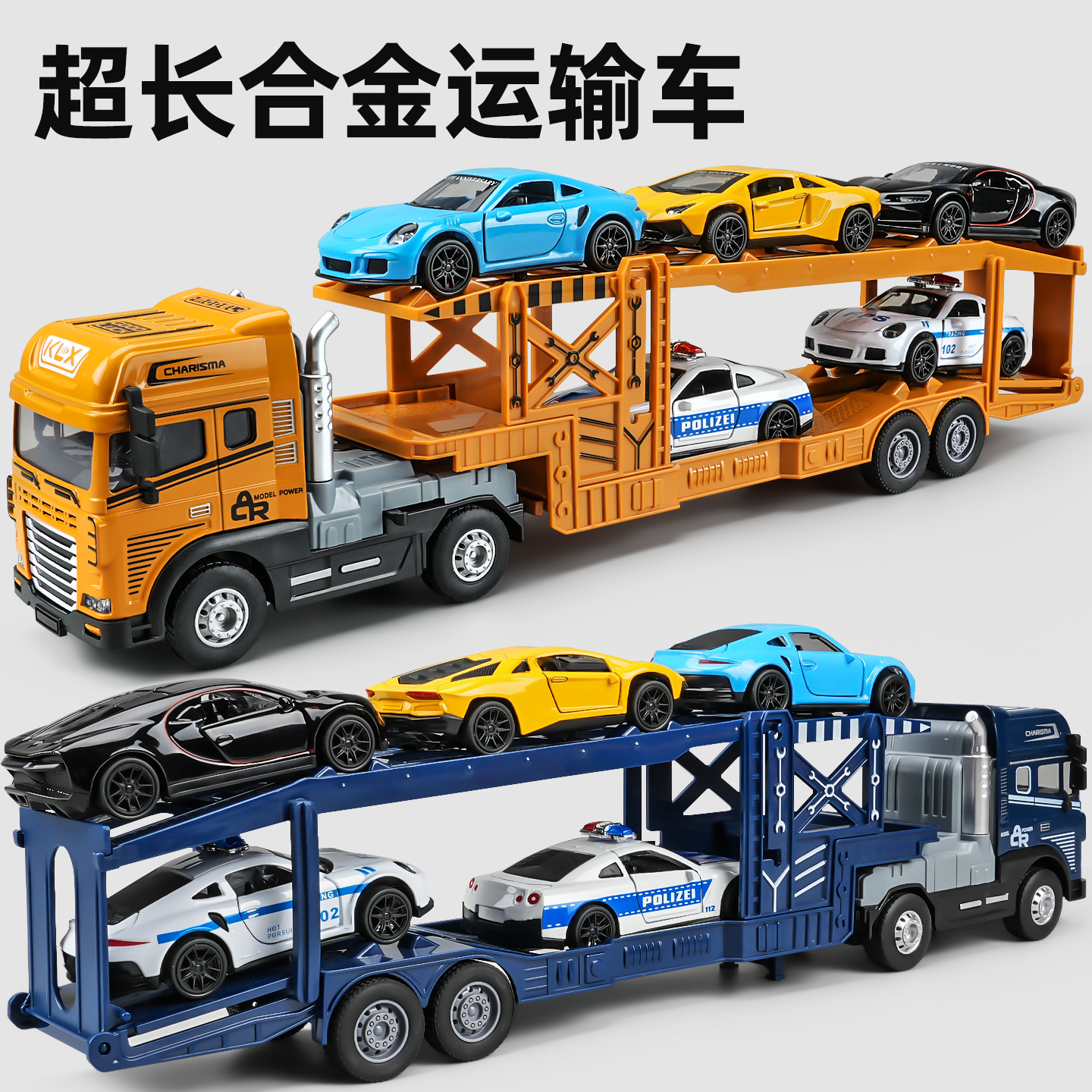 【加长加大】合金双层汽车运输车