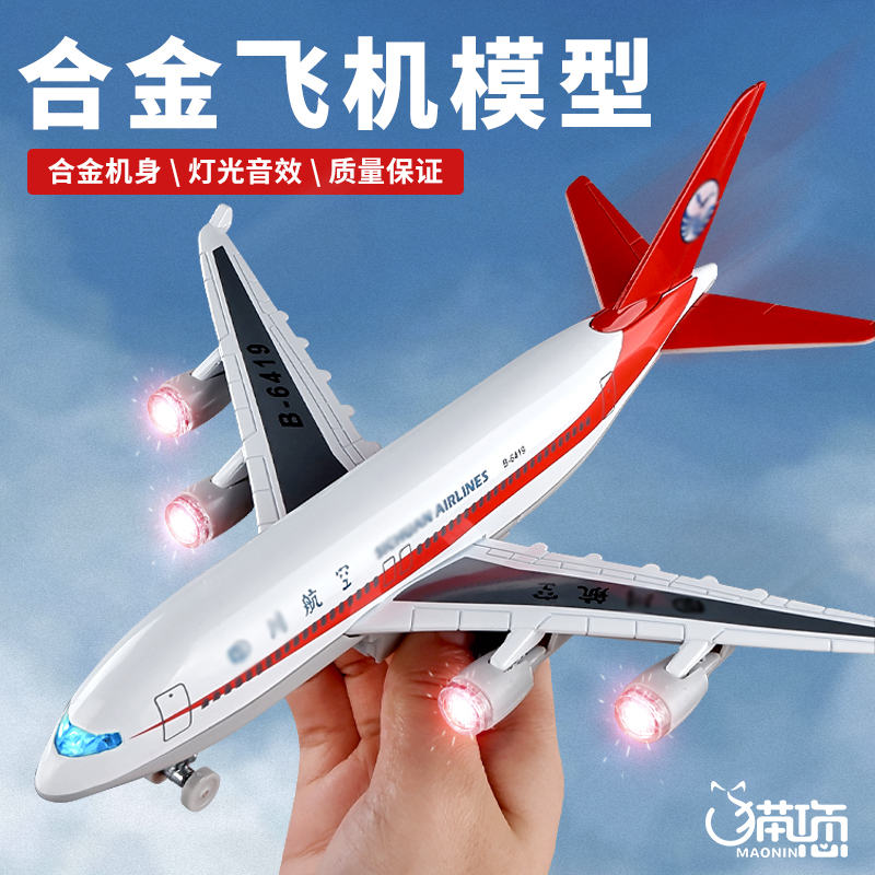 儿童航空8633飞机模型回力仿真合金航模摆件金属A380客机玩具男孩