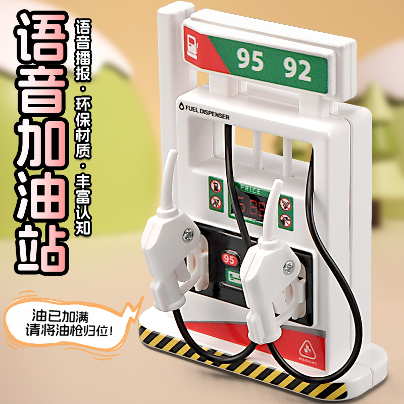 【语音播报】加油站红绿灯玩具
