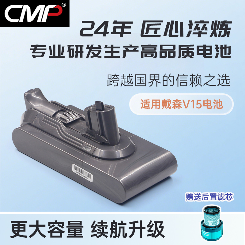 CMP适用dyson戴森V15吸尘器电池V8V7吸尘机大容量V10更换V11配件