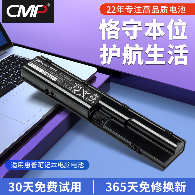 CMP适用于惠普ProBook 4430s 4540s 4330s 4435s 4440s 4535s笔记本电池 3C数码配件 笔记本电池 原图主图