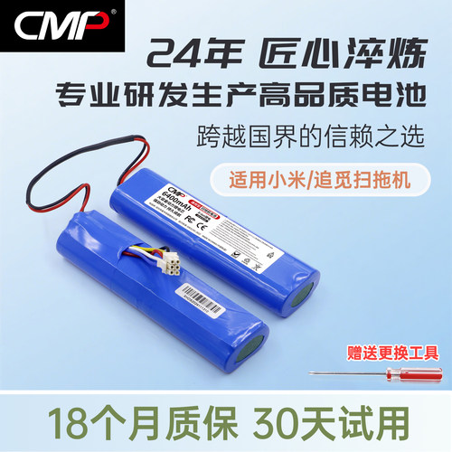 CMP适用于小米米家免洗扫拖机器人Pro电池追觅W10S PRO扫地机配件