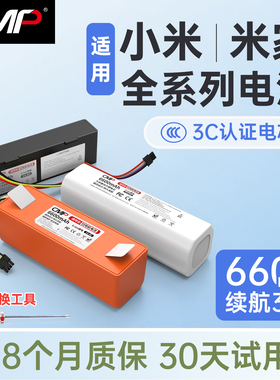 CMP适用小米扫地机电池米家全能扫拖 1S X10+免洗扫拖Pro电池配件