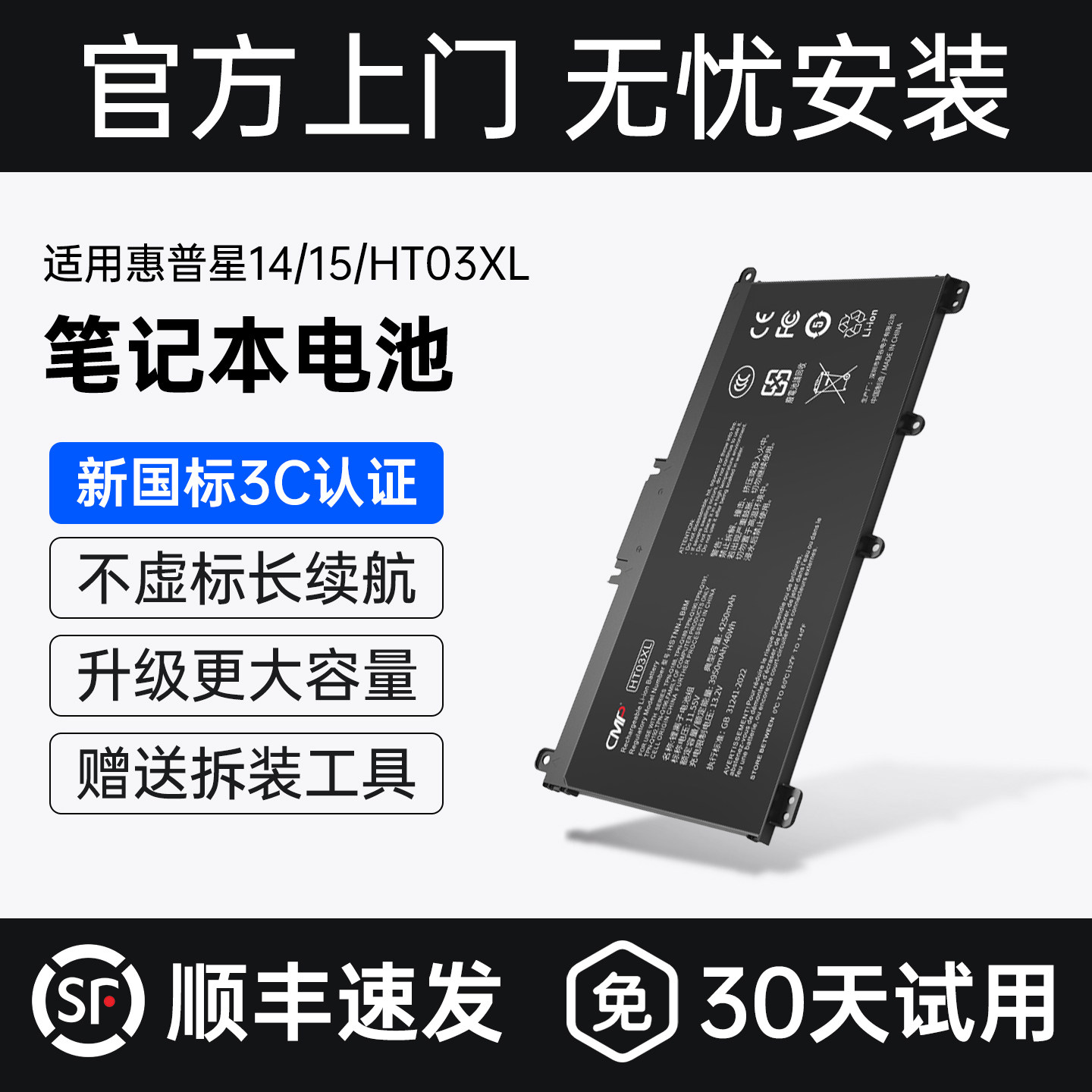 【超长续航】适用惠普星1415电池