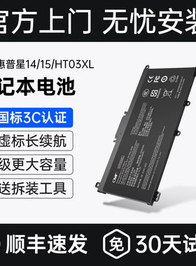 CMP适用于惠普星14 15电池ht03xl TPN-Q207 Q208 C135 C139 I135 I130 I131光影暗影精灵12345代笔记本电池