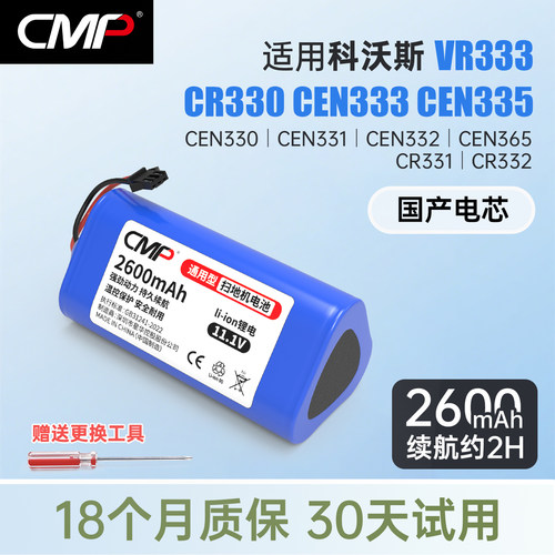 CMP适用科沃斯CEN330扫地机电池