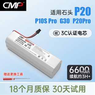 CMP适用石头P20电池G30 Pro扫地机器人电池配件 P20