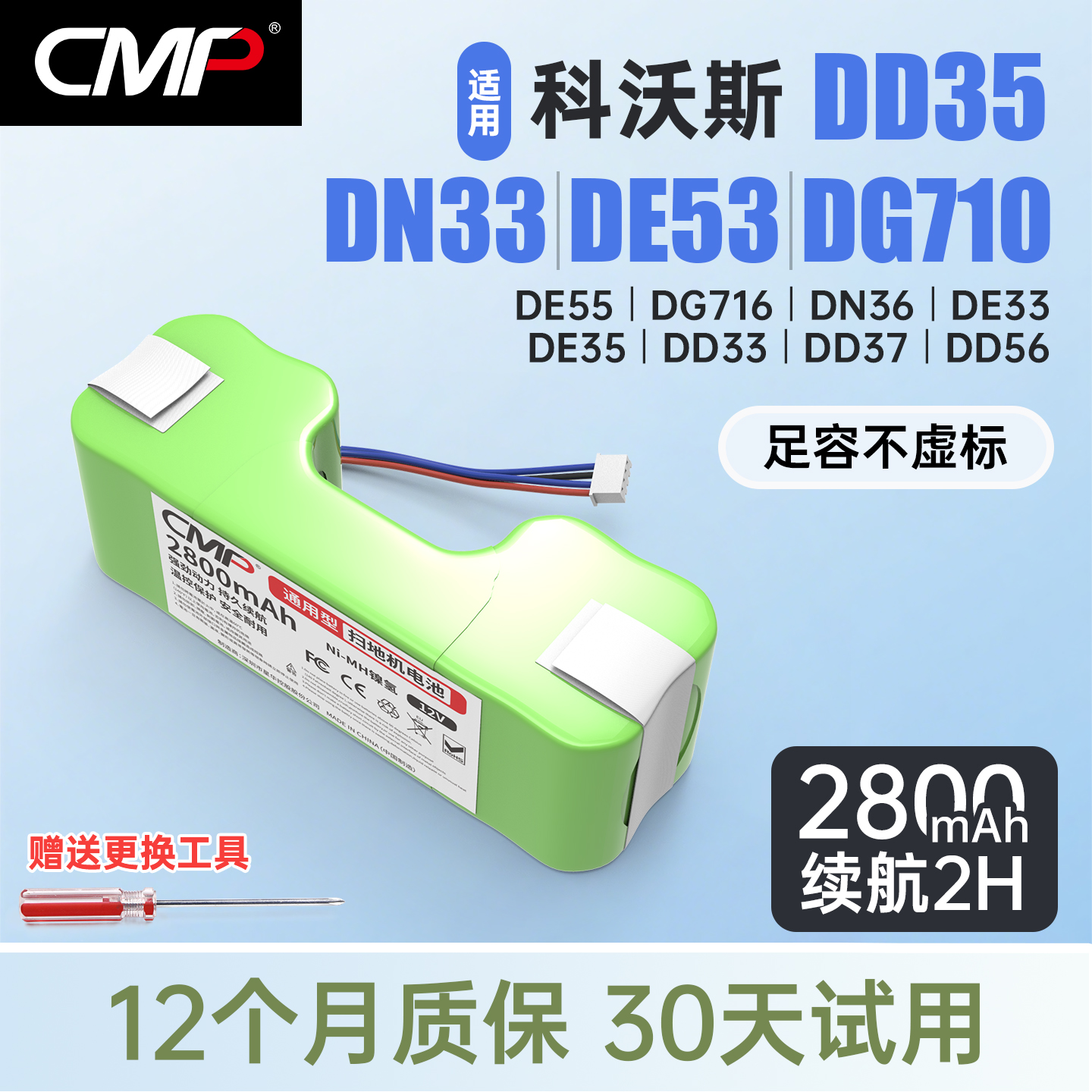 CMP适用科沃斯DD35DG710电池