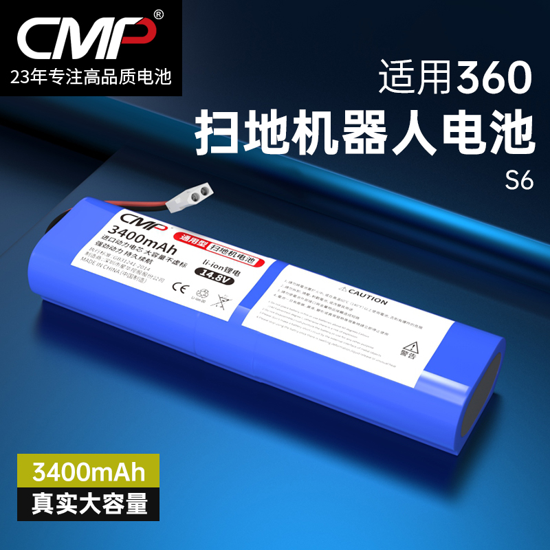 CMP适用于360 S6扫地机机器人电池14.4V 14.8V锂电池通用配件 生活电器 扫地机配件/耗材 原图主图