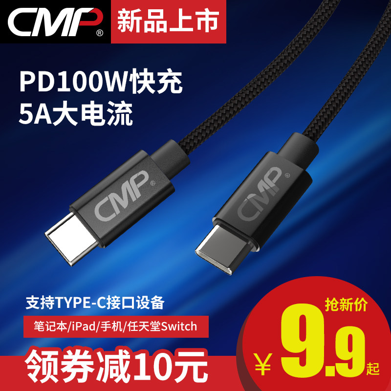 CMP type-c公对公pd100W数据线5A快充线双头60w3A充电线适用于华为超级快充荣耀小米苹果手机MacBook笔记本|ruв категории Цифровые аксессуары, цифровой периферийных, линии данных - от Buy2taobao.com для оказания профессиональной услуги покупки агента Taobao