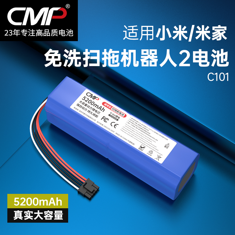 CMP适用米家免洗扫拖机器人2电池
