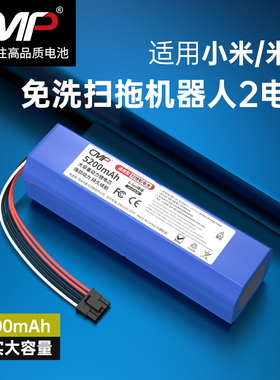 CMP适用于小米米家免洗扫拖机器人2 C101海尔JH68U1/69U1 H9+电池