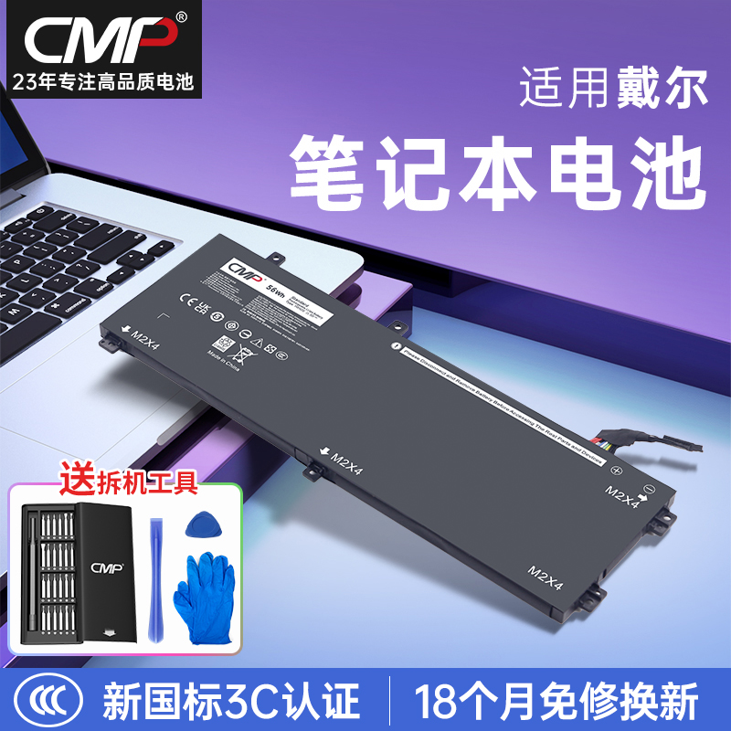 CMP适用戴尔XPS15笔记本电池