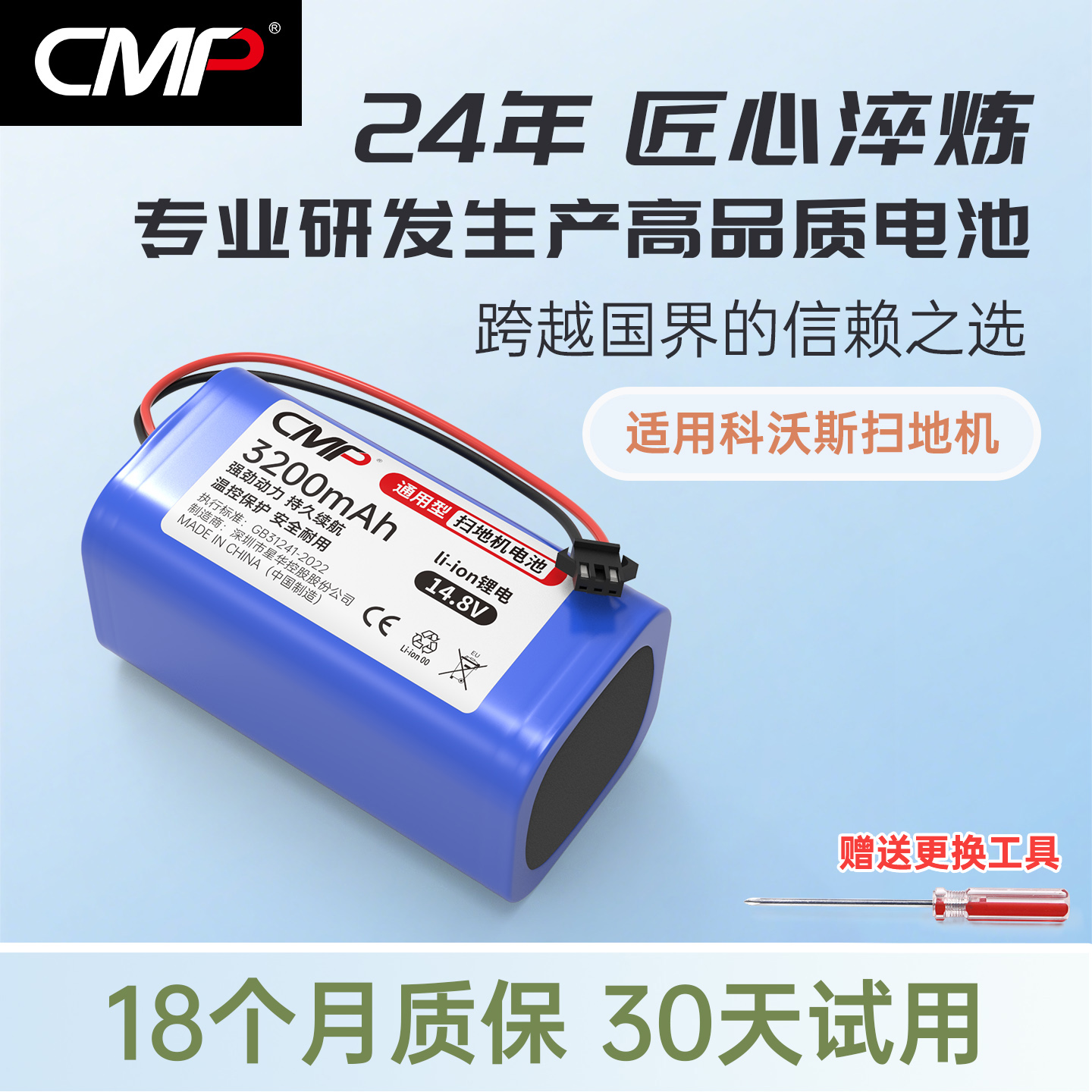 CMP适用科沃斯CEN361扫地机电池