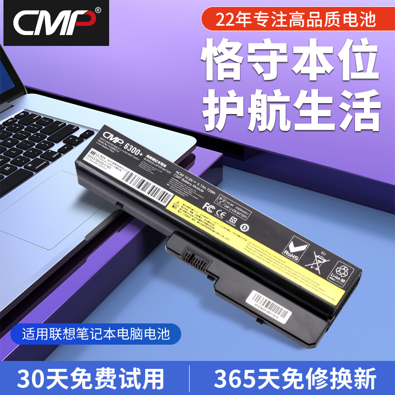 CMP适用于联想Y430笔记本电池