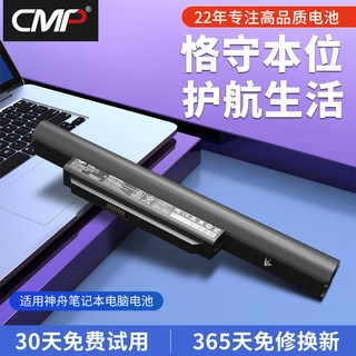 CMP适用于神舟战神K580C K620C K660D SW6-3S2P-5200 CQB912 CQB913/916 海尔R410U笔记本电池
