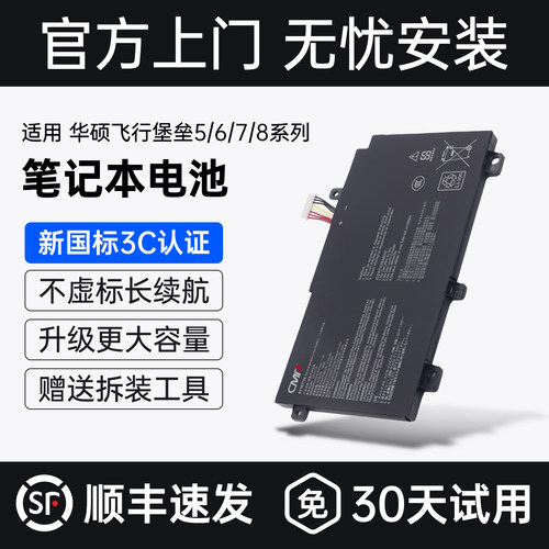 官方推荐｜适用华硕飞行堡垒电池