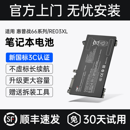 CMP适用于惠普战66G2笔记本电池