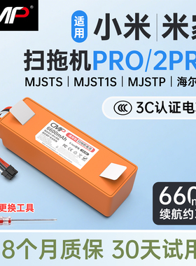 CMP适用于小米米家扫拖机器人PRO/2PRO电池MJSTS MJSTP配件更换