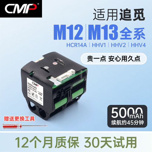 CMP适用于追觅洗地机M13 M12 S Pro Plus Ultra HHV1配件电池更换