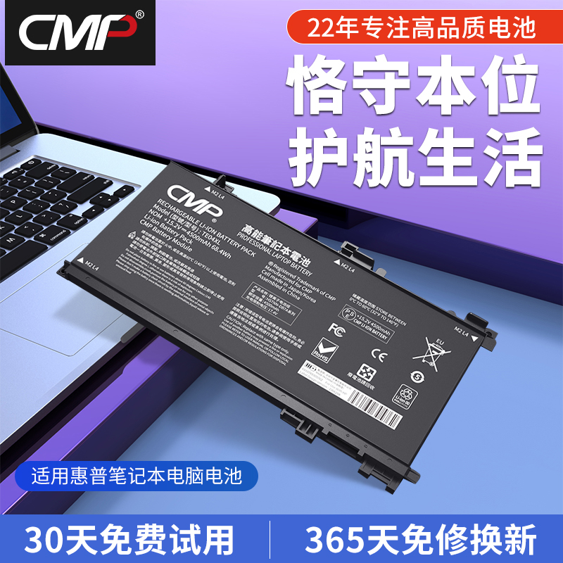 CMP适用惠普暗影精灵2代PRO电池
