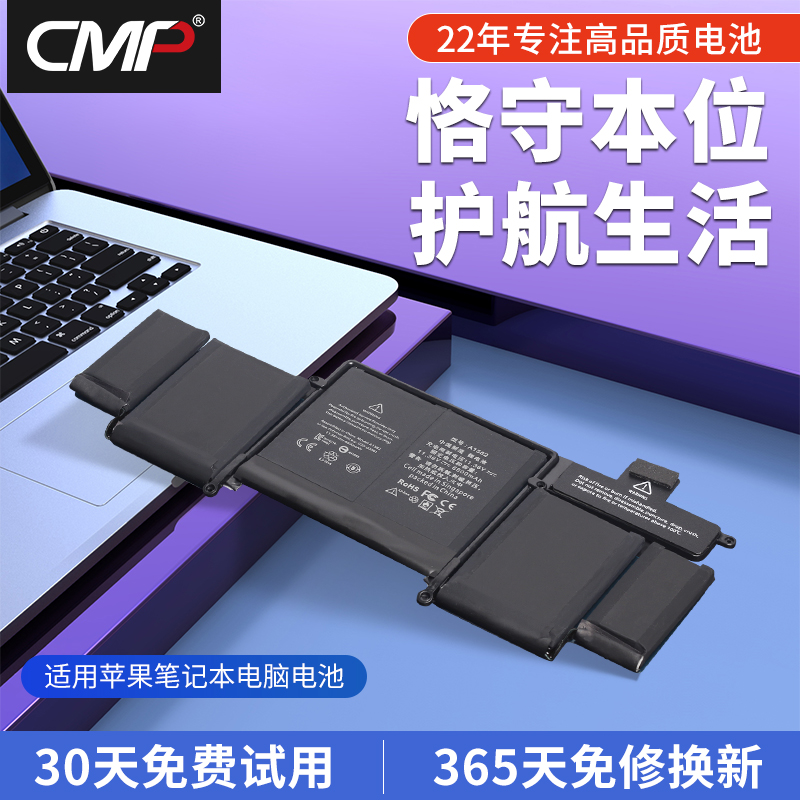 CMP适用于苹果A1502笔记本电池