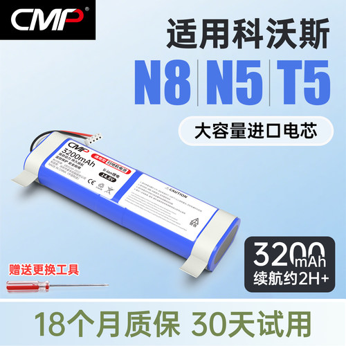 CMP适用于科沃斯N8 N5 POWER/GO/HERO T5 Neo/fun/Plus扫地机电池