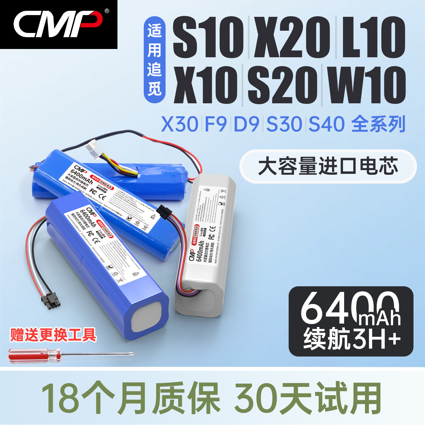 CMP适用于追觅s10电池s10plus x20pro X10 L10Pro F9 S20 X30电池,生活电器,扫地机配件/耗材,淘宝优惠券,粉丝福利购,淘宝优惠卷