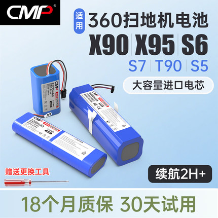 CMP适用360扫地机器人电池X95 X90 S5 S6 S7 T90 S9 eufyL70配件