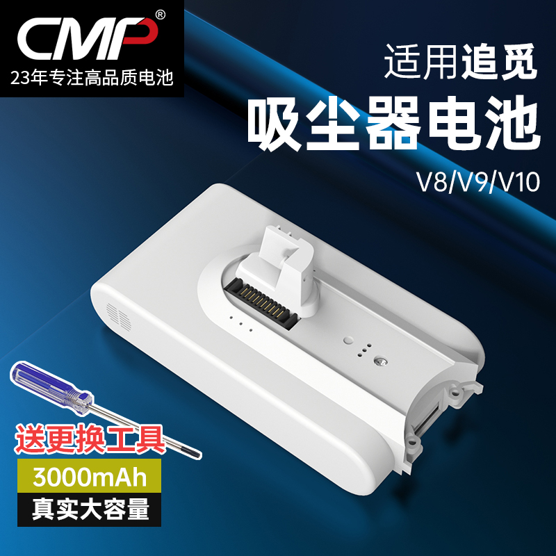 CMP适用追觅无线吸尘器电池配件
