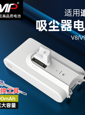 CMP适用追觅V9/B V10 V8 V11 V12 T10 T20 V16S京造Q9吸尘器电池