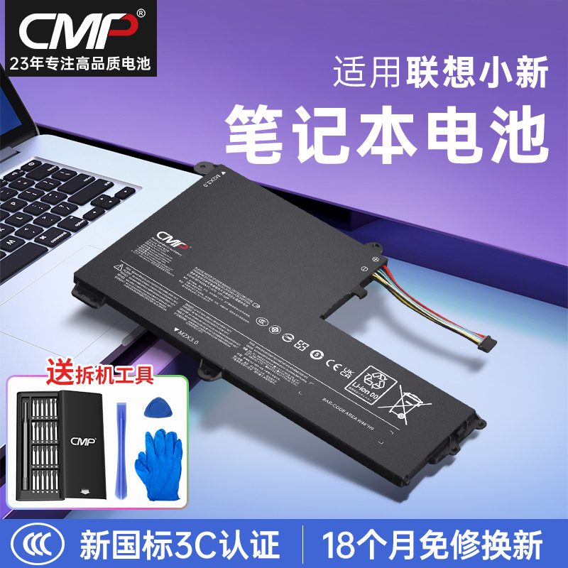 CMP适用于小新潮7000-14IKBR电池