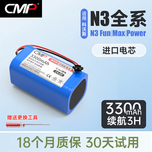 CMP适用于科沃斯N3扫地机电池