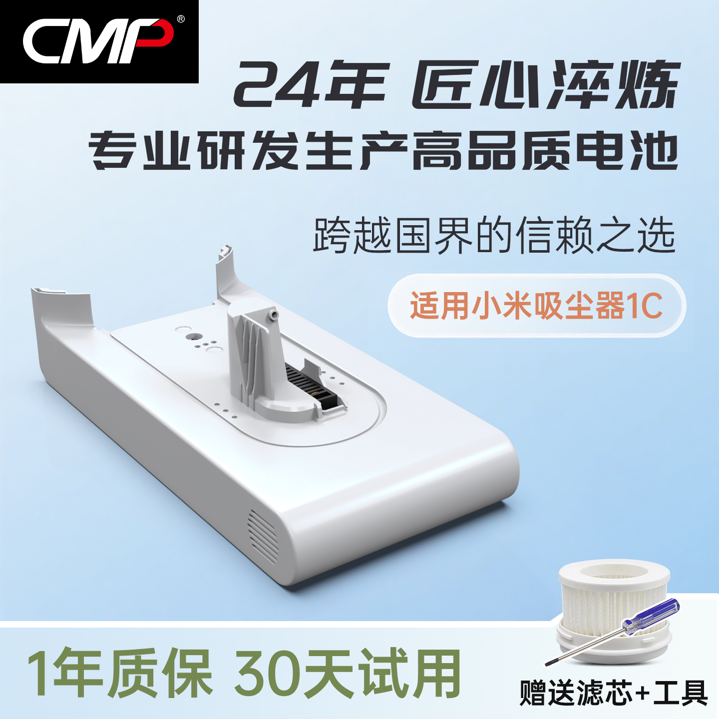 CMP适用小米米家无线吸尘器电池