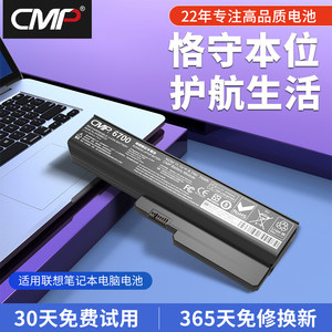 CMP适用于联想G450笔记本电池