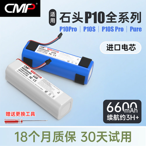 CMP适用于石头p10电池p10pro P10S Pure Pro扫地机器人电池配件