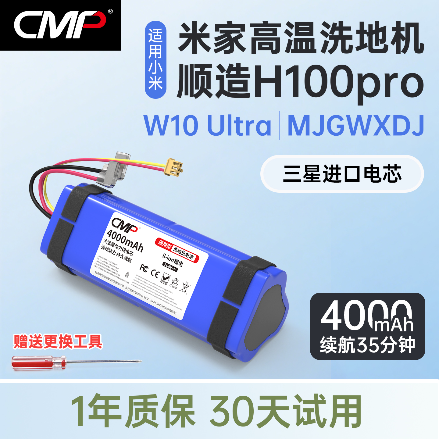 CMP适用小米米家高温无线洗地机电池顺造H100 Pro W10 Ultra配件
