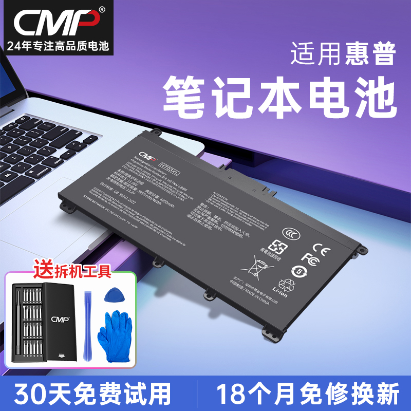 【超长续航】适用惠普星1415电池