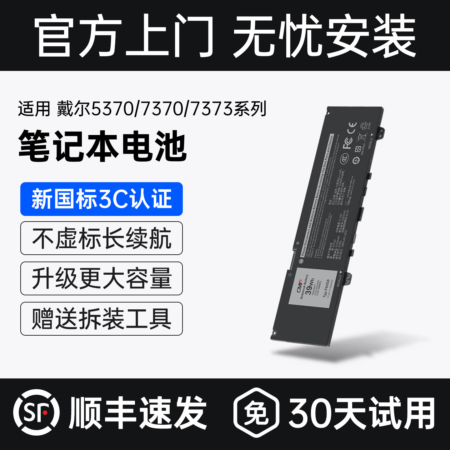 CMP适用于戴尔5370笔记本电池